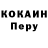 КОКАИН Перу Mad_PMC