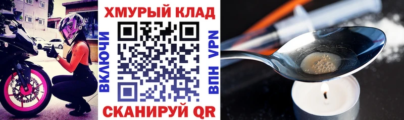 Купить закладки Юрьевец ГЕРОИН Heroin